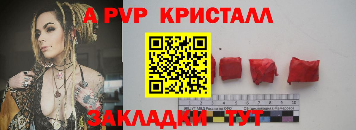 Барабинск  A-PVP мука  Альфа ПВП Crystall  Alpha PVP кристаллы  Вход с VPN 