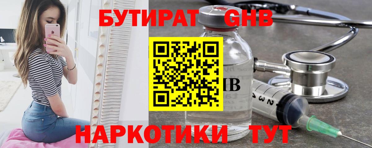 БУТИРАТ 99% Барабинск