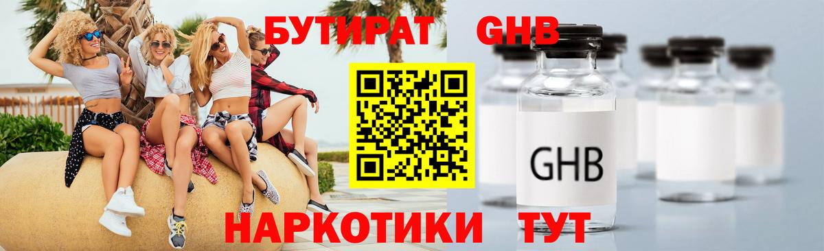 Барабинск  Бутират бутик  Вход с VPN 