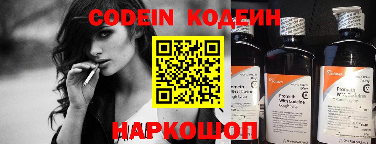 Codein напиток Lean (лин) Барабинск