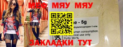мяу мяу кристалл Наро-Фоминск
