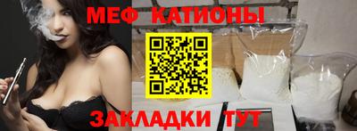 мяу мяу кристалл Наро-Фоминск